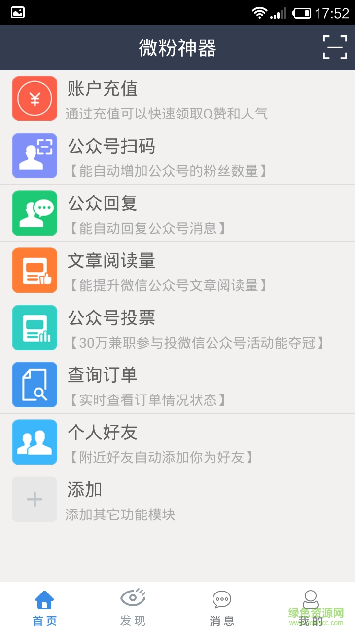 微粉神器 v1.0.0 安卓版 1