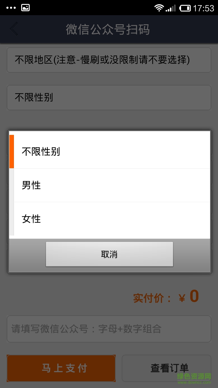 微粉神器手機(jī)版免費(fèi)下載