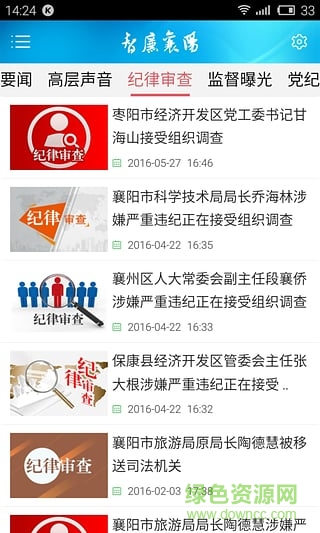 智廉襄陽(yáng)(襄陽(yáng)市紀(jì)委監(jiān)察局) v2.4.2 安卓版 1