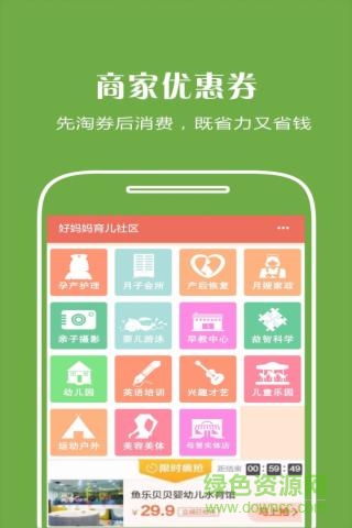 好媽媽育兒 v1.1.2 安卓版 0