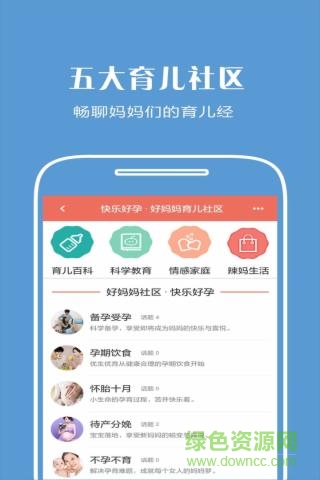 好媽媽育兒app