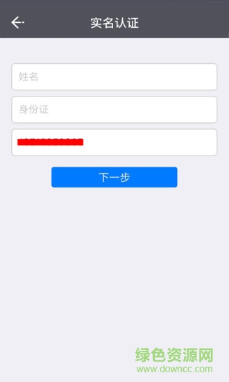 e維身份證 v2.2.0 安卓版 0