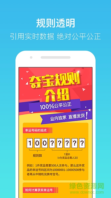 1元易奪寶
