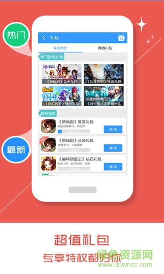 樂玩游戲盒老版本 v2.4.1 安卓歷史版本 2