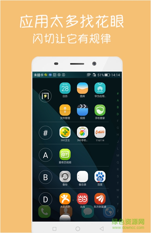 閃切app(應用切換) v1.7 安卓版 0