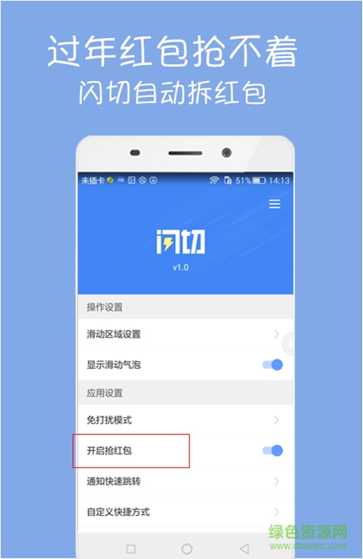 閃切app(應用切換) v1.7 安卓版 1