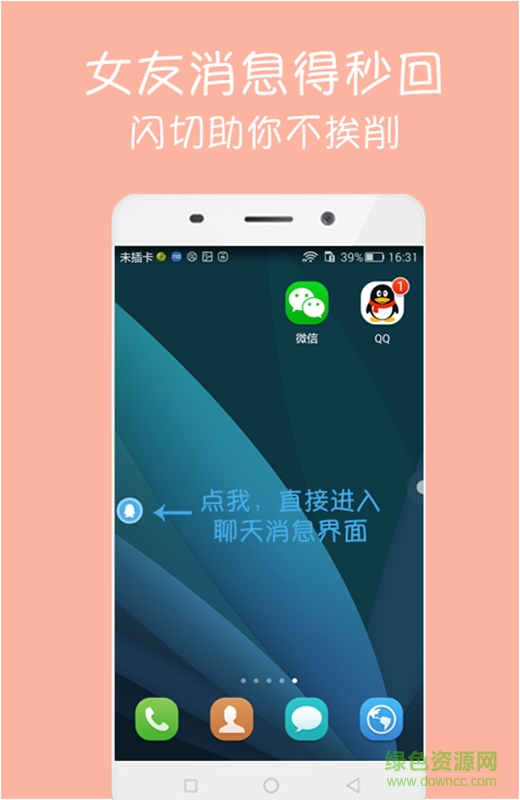 閃切app下載