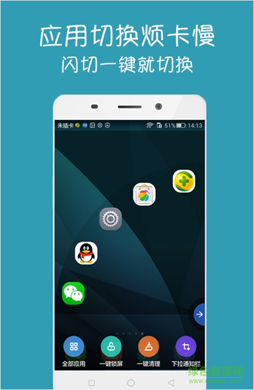 閃切app(應用切換) v1.7 安卓版 3