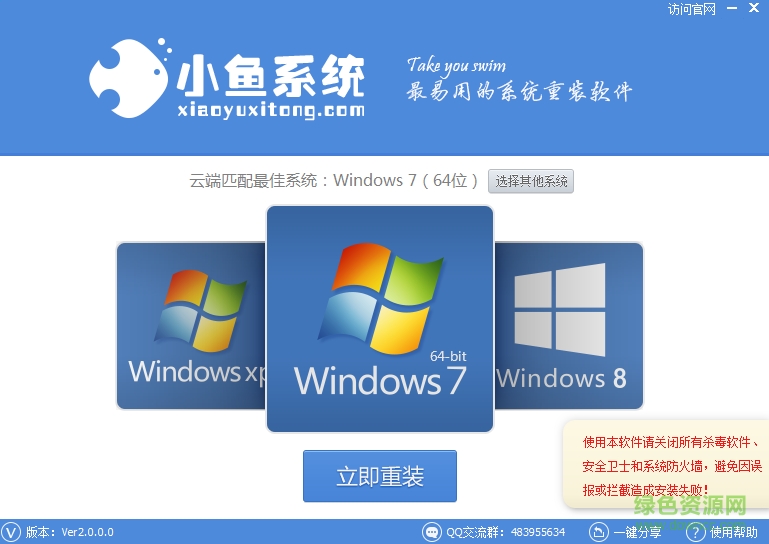 小魚重裝系統(tǒng)大師 v2.5.0.0 官方綠色版 0