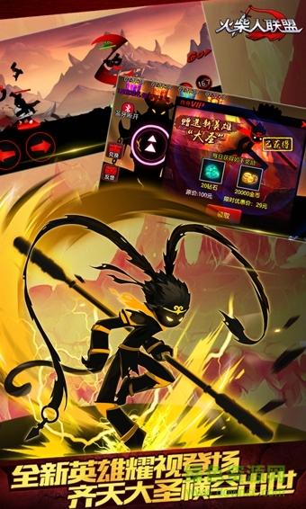 火柴人聯(lián)盟大圣降臨內(nèi)購修改版 v1.7.1 安卓版 0