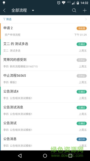 藍管家oa(移動辦公) v1.8.0 安卓版 1