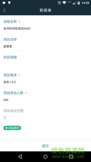 藍管家oa(移動辦公) v1.8.0 安卓版 2