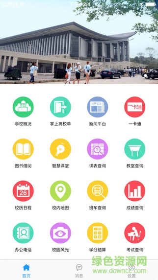 學(xué)生活app下載