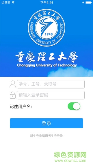 重慶理工大學(xué)學(xué)生活 v1.9.4 安卓版 0