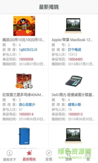 易購(gòu)天下商城 v8.3.0906 安卓版 0