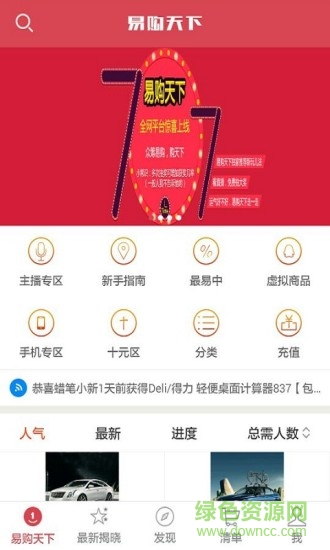 易購(gòu)天下商城 v8.3.0906 安卓版 3