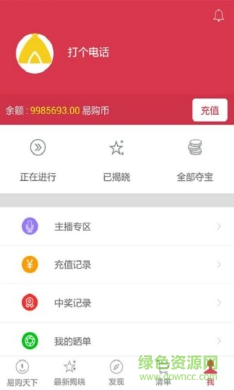易購(gòu)天下app下載