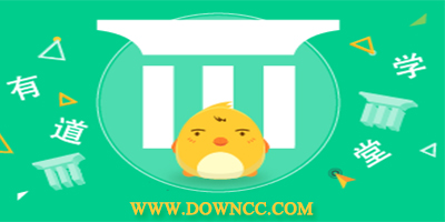 有道學(xué)堂app下載-有道學(xué)堂怎么樣?有道學(xué)堂官網(wǎng)電腦版