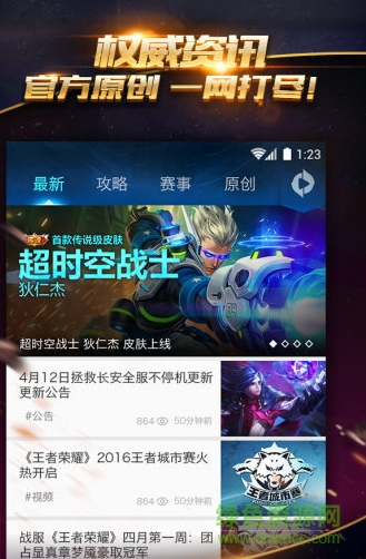 手游寶掌上王者榮耀手機版 v1.7.1 騰訊官方最新版 0