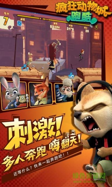 瘋狂動物城跑酷游戲 v1.02 安卓版 2