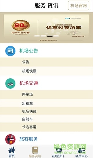青島機(jī)場(chǎng) v1.2.0 安卓版 0