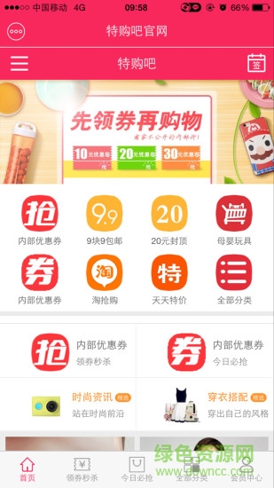 特購吧 v1.0.1 安卓版 0