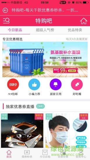 特購吧 v1.0.1 安卓版 2