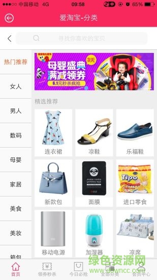 特購吧app
