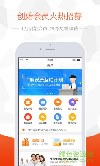 同心互助app