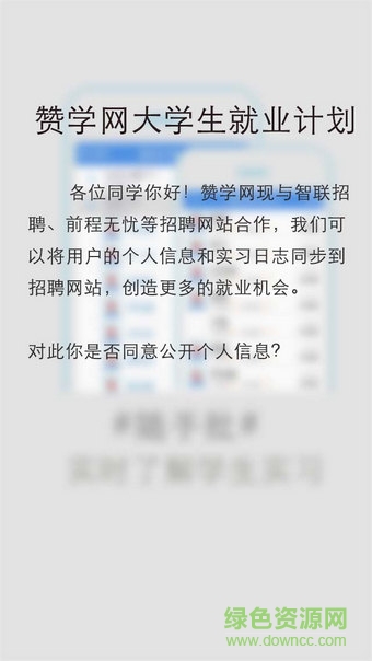 贊學網手機版 v3.8 安卓版 0