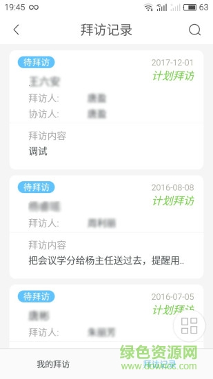 醫(yī)路行(醫(yī)藥人員考勤) v1.2.1 安卓版 0