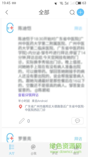 醫(yī)路行(醫(yī)藥人員考勤) v1.2.1 安卓版 1