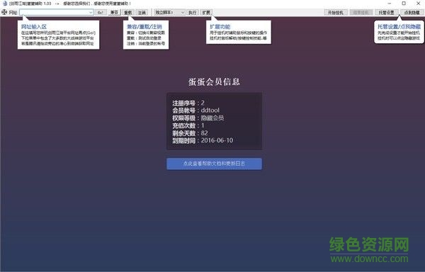 蛋蛋劍雨江湖輔助腳本工具 v1.03 免費(fèi)版 0