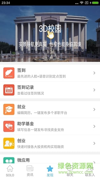 全國高校 v3.4 安卓版 2