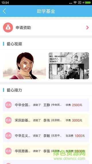 全國高校 v3.4 安卓版 3