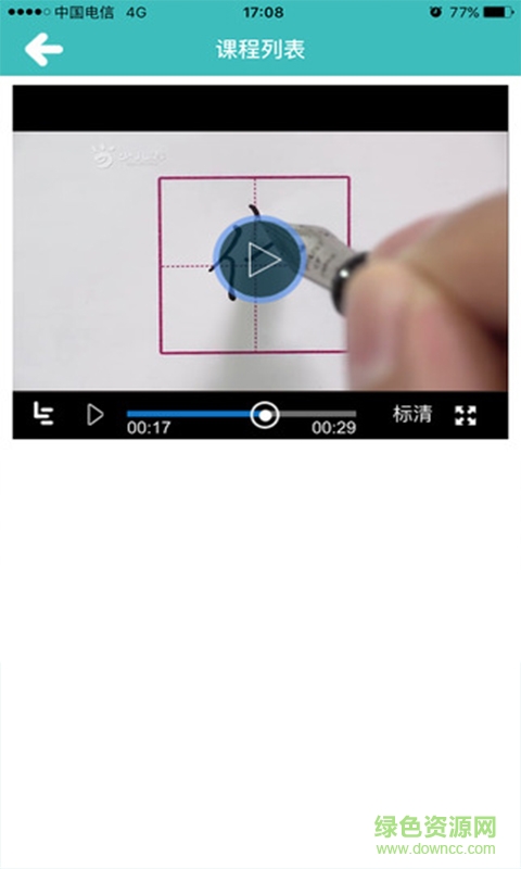 少兒春書法iphone版 v2.0.2 ios手機(jī)版 0