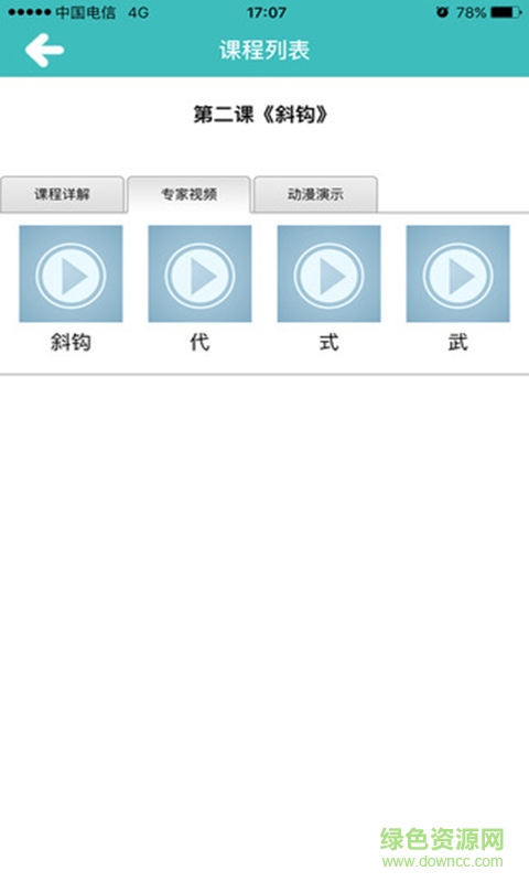 少兒春書法iphone版 v2.0.2 ios手機(jī)版 1