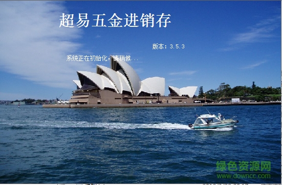 超易五金進(jìn)銷(xiāo)存軟件0