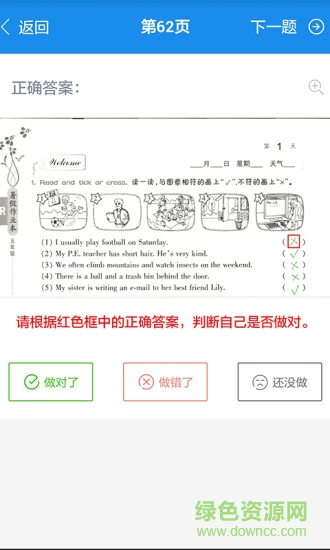 作業(yè)大師app下載