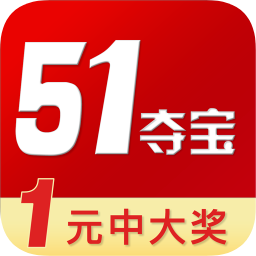 51奪寶手機(jī)客戶端