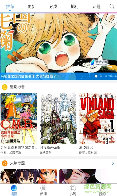 免費(fèi)漫畫寶手機(jī)版 v10.7 安卓版 0