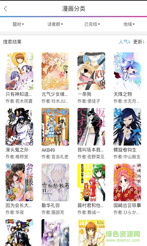 免費(fèi)漫畫寶app下載