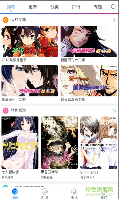 免費(fèi)漫畫寶手機(jī)版 v10.7 安卓版 1