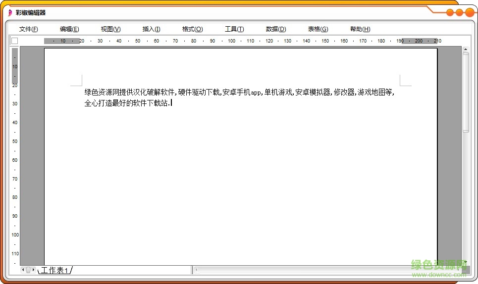 彩椒編輯器 v1.0 綠色版 0