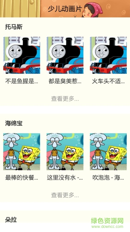 少兒動(dòng)畫(huà)片app v1.0 安卓版 0