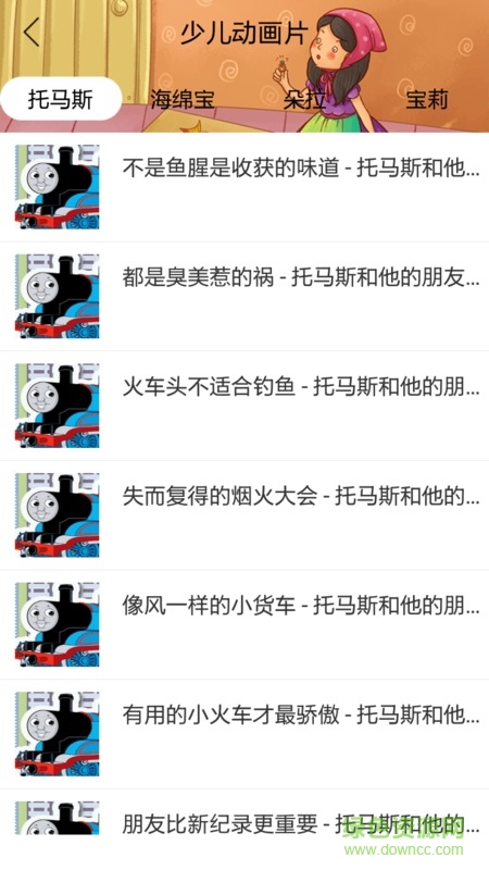 少兒動(dòng)畫(huà)片app v1.0 安卓版 1