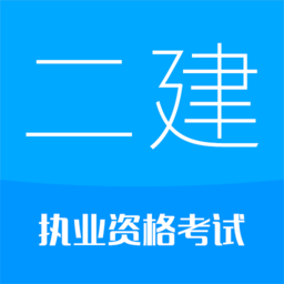 二級建造師華云題庫軟件