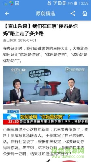 百山探索app下載