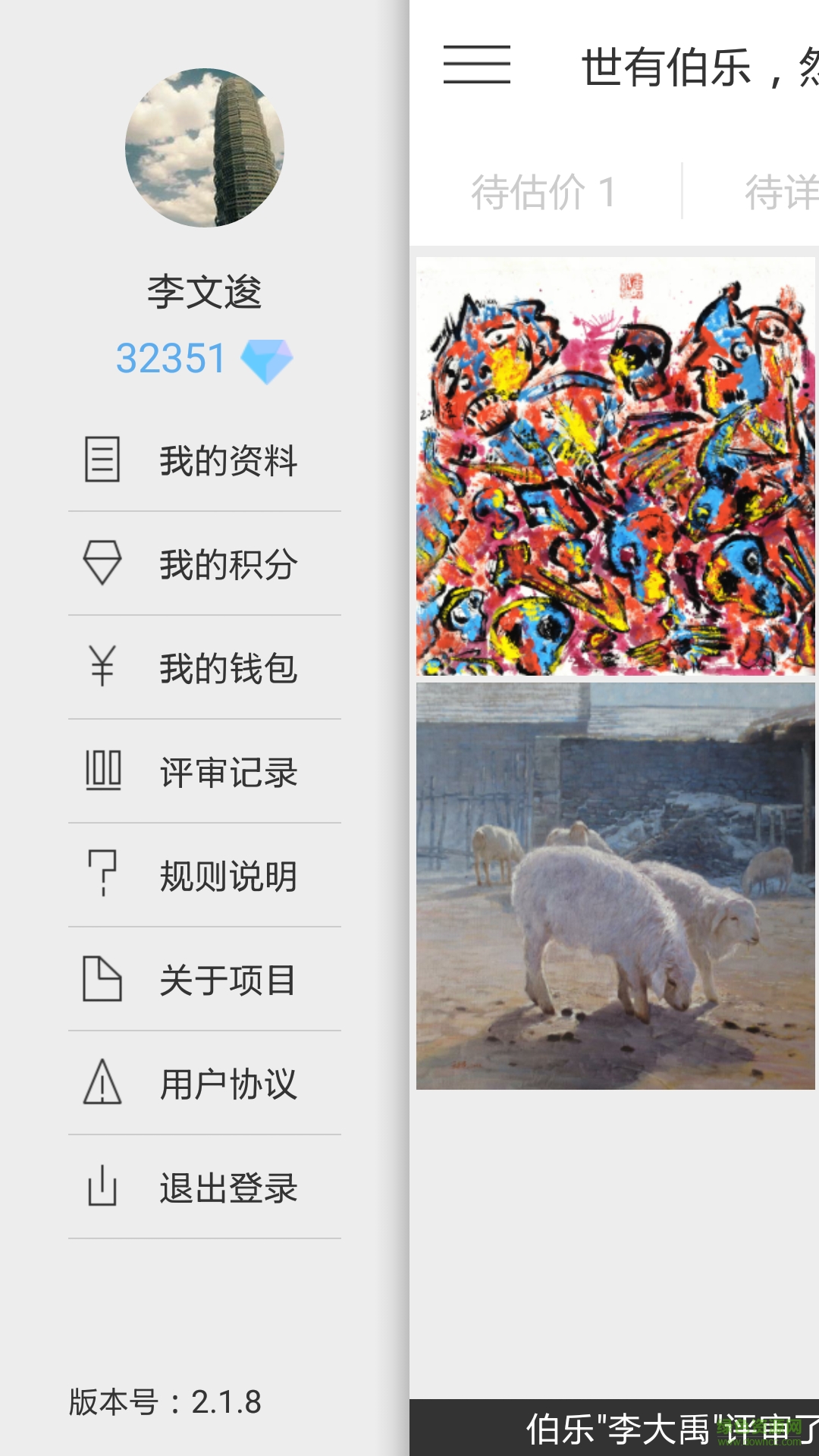 伯樂一千手機軟件 v2.1.8 安卓版 3