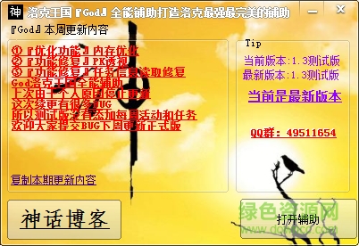 洛克王國God全能輔助 v1.3 最新免費(fèi)版 0